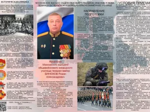 С целью повышения привлекательности военной профессии министерство образования и науки